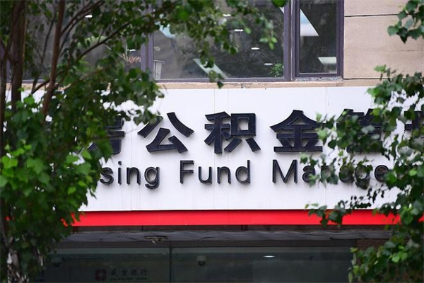 陵水住房公积金网（陵水住房公积金网址）
